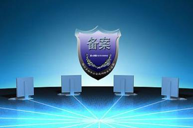注銷網站是否影響主體下其他網站使用？